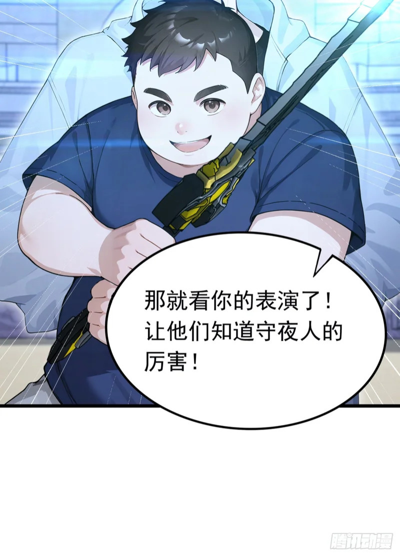 第84话 打破你的不败神话 第7页