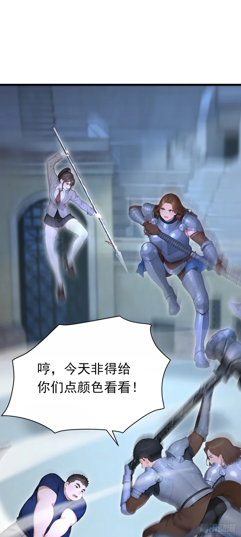 第84话 打破你的不败神话 第8页