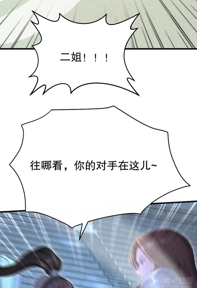 第84话 打破你的不败神话 第17页