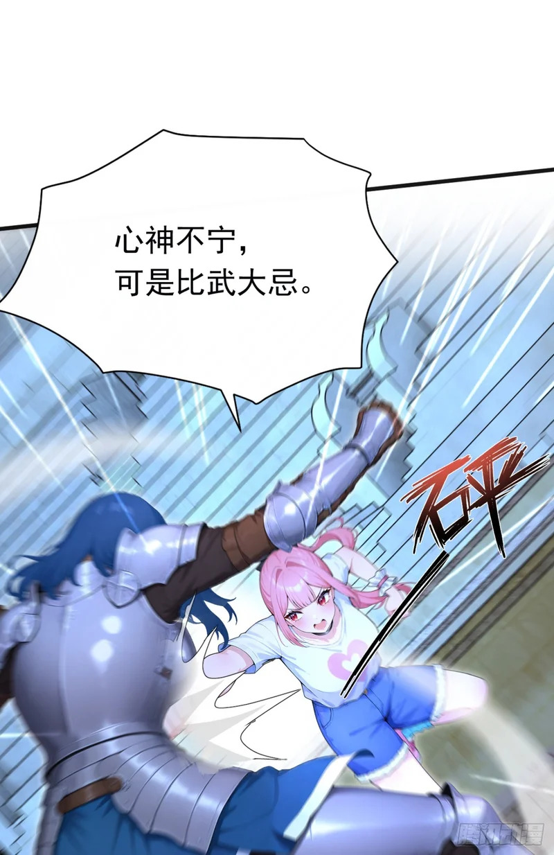 第84话 打破你的不败神话 第19页