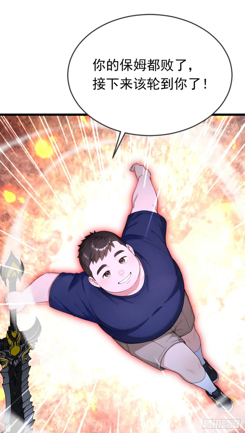 第84话 打破你的不败神话 第22页