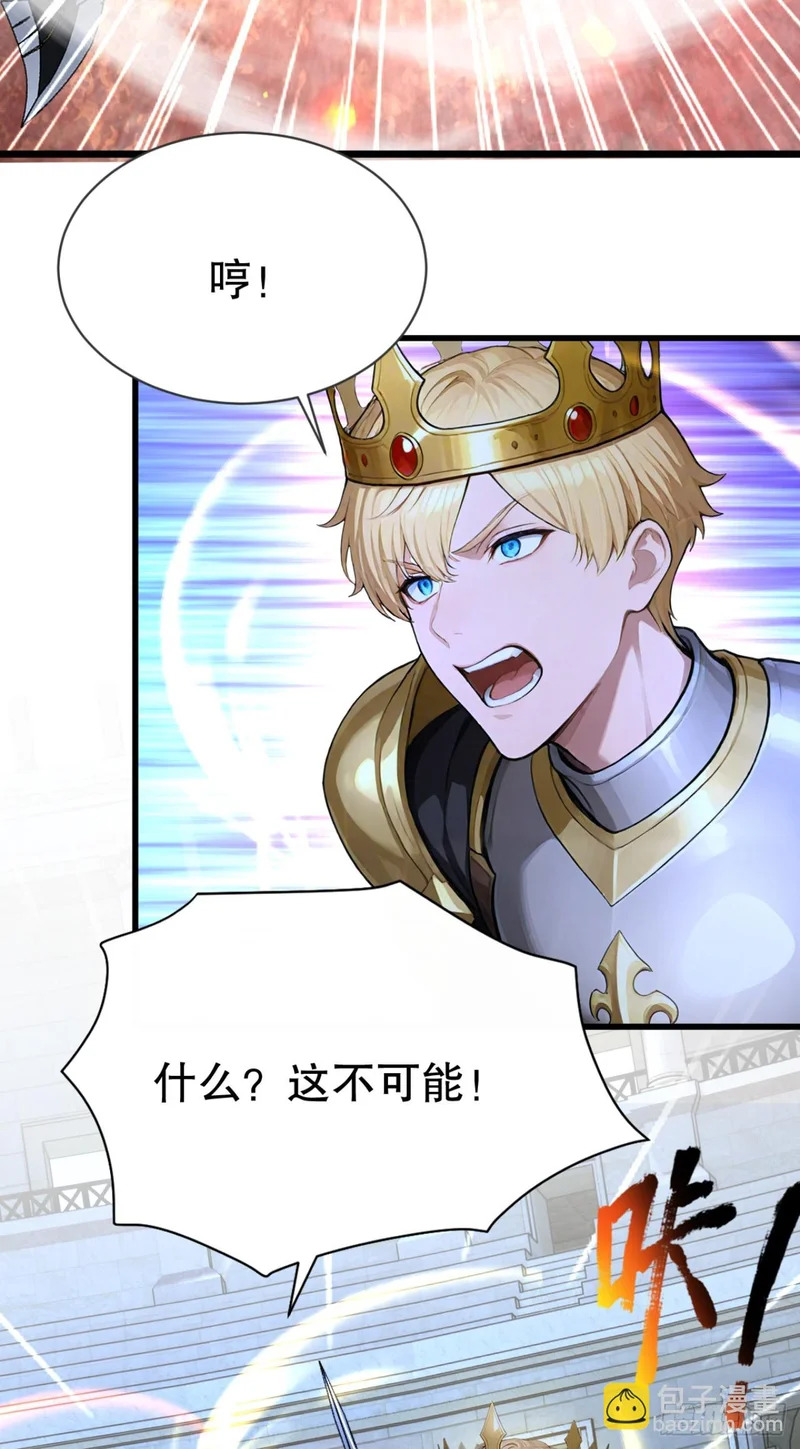 第84话 打破你的不败神话 第23页