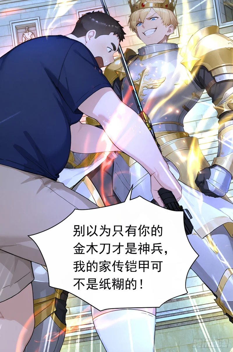 第84话 打破你的不败神话 第24页