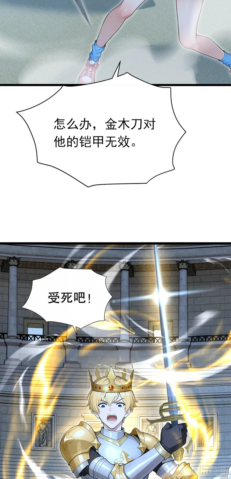 第84话 打破你的不败神话 第27页