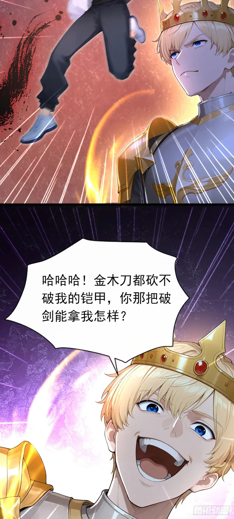 第84话 打破你的不败神话 第30页
