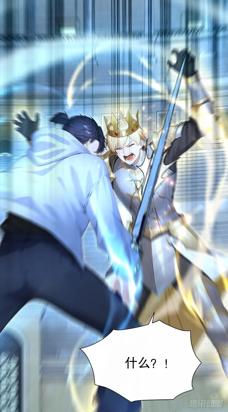 第84话 打破你的不败神话 第32页