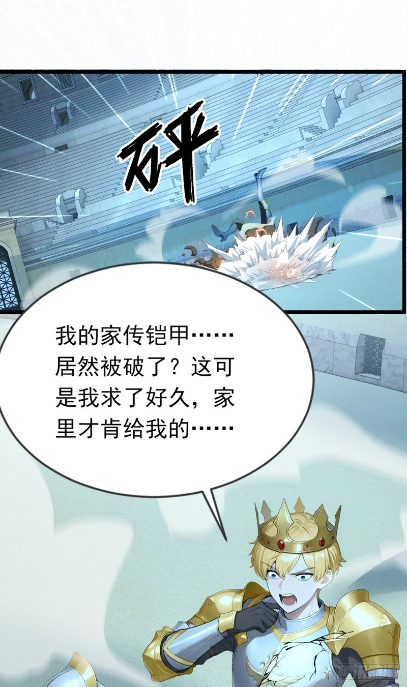 第84话 打破你的不败神话 第35页