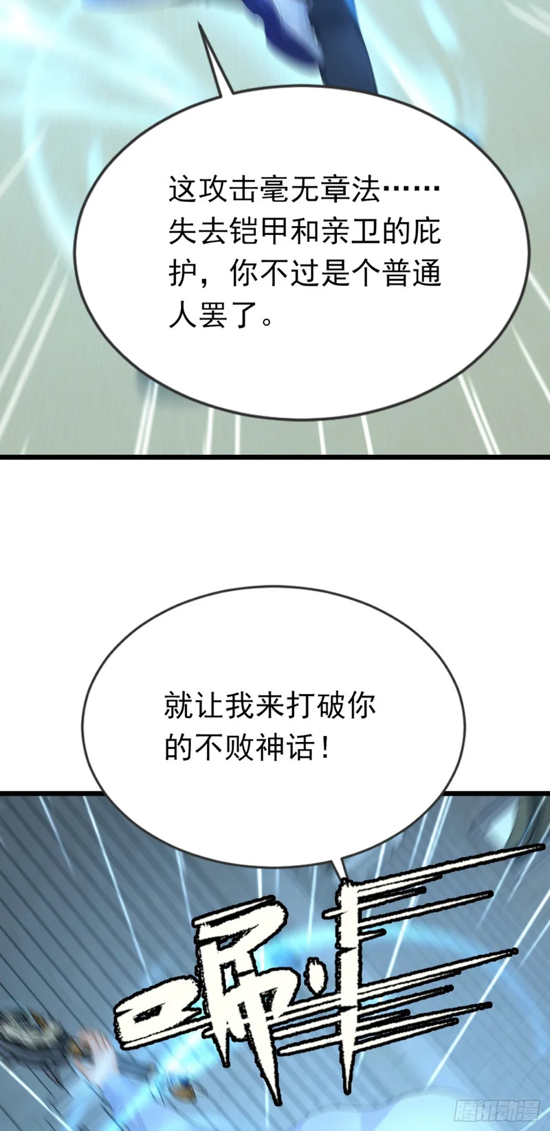 第84话 打破你的不败神话 第39页