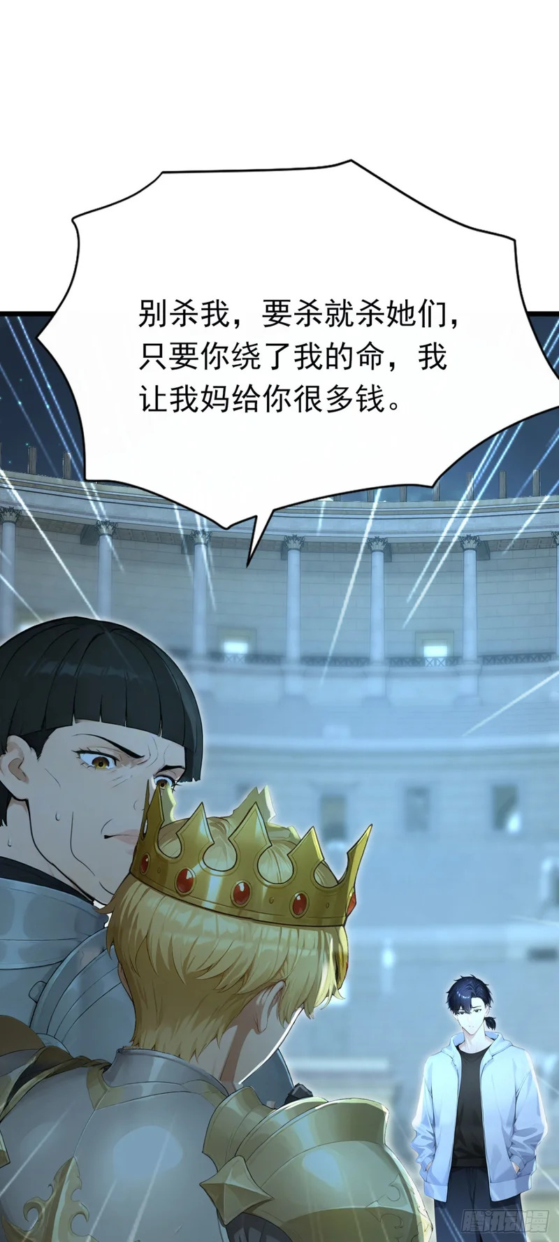 第84话 打破你的不败神话 第47页