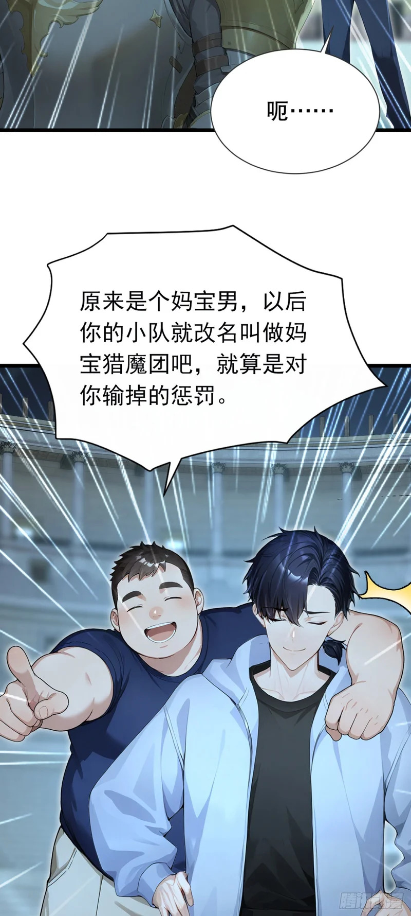 第84话 打破你的不败神话 第48页