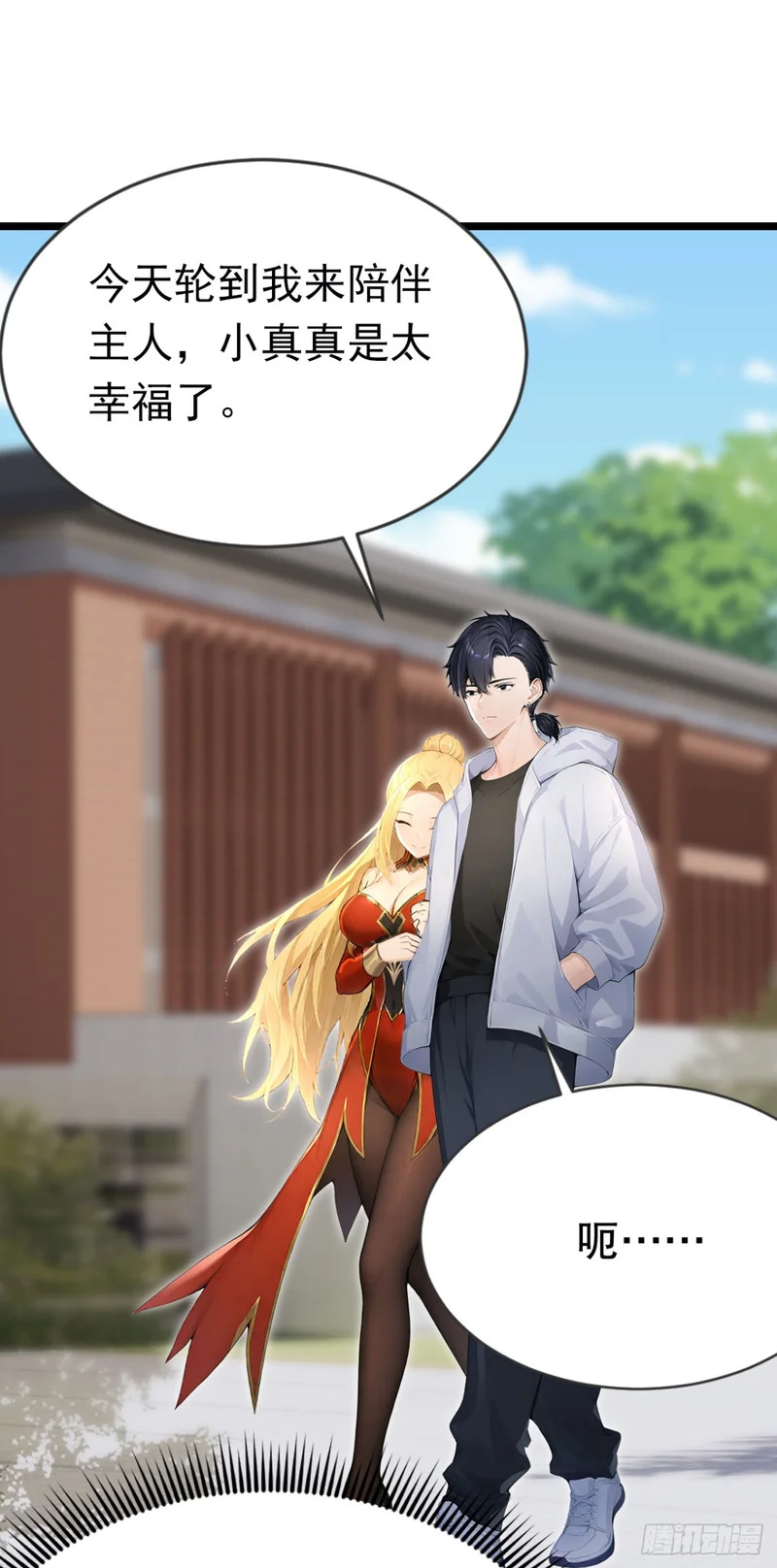 第85话 杀手组织的人？ 第4页