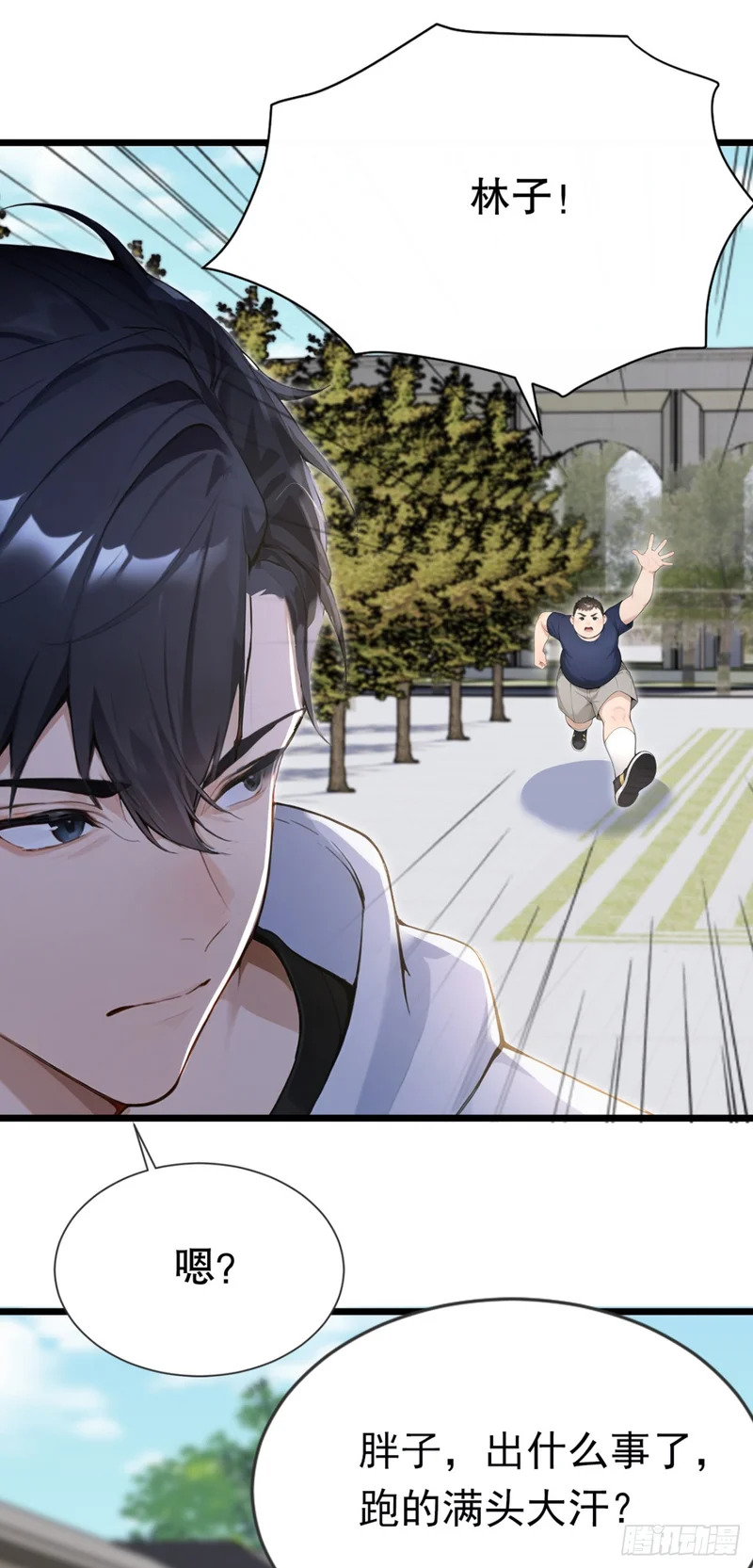 第85话 杀手组织的人？ 第7页