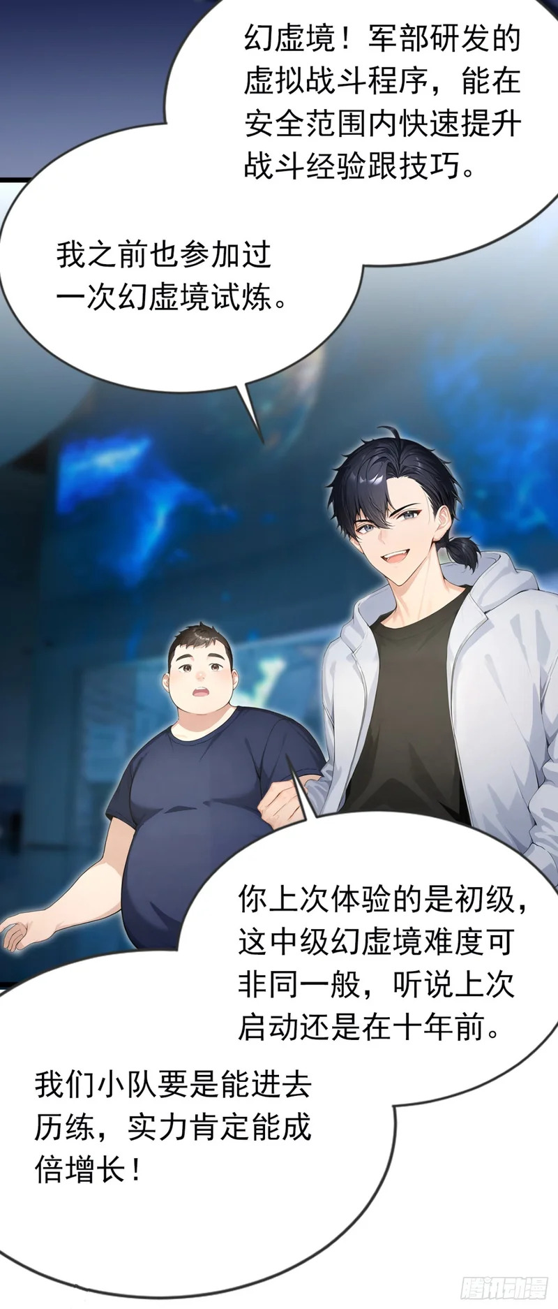 第85话 杀手组织的人？ 第11页