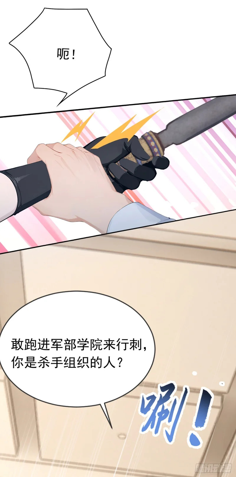 第85话 杀手组织的人？ 第20页