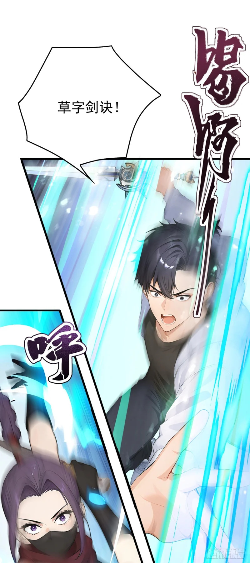 第85话 杀手组织的人？ 第31页