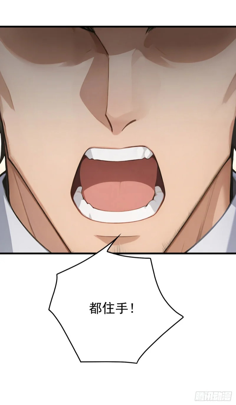 第85话 杀手组织的人？ 第33页