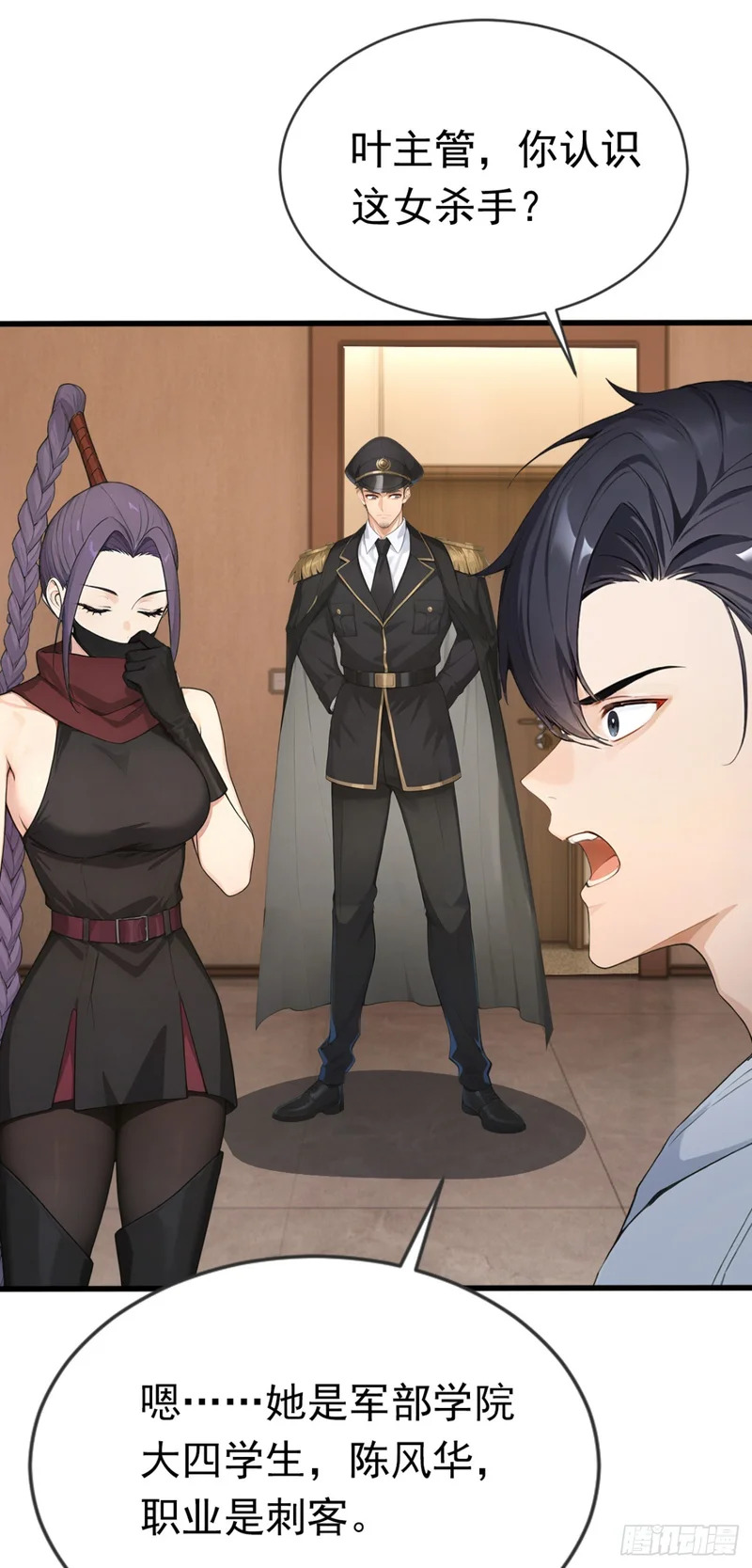 第85话 杀手组织的人？ 第36页