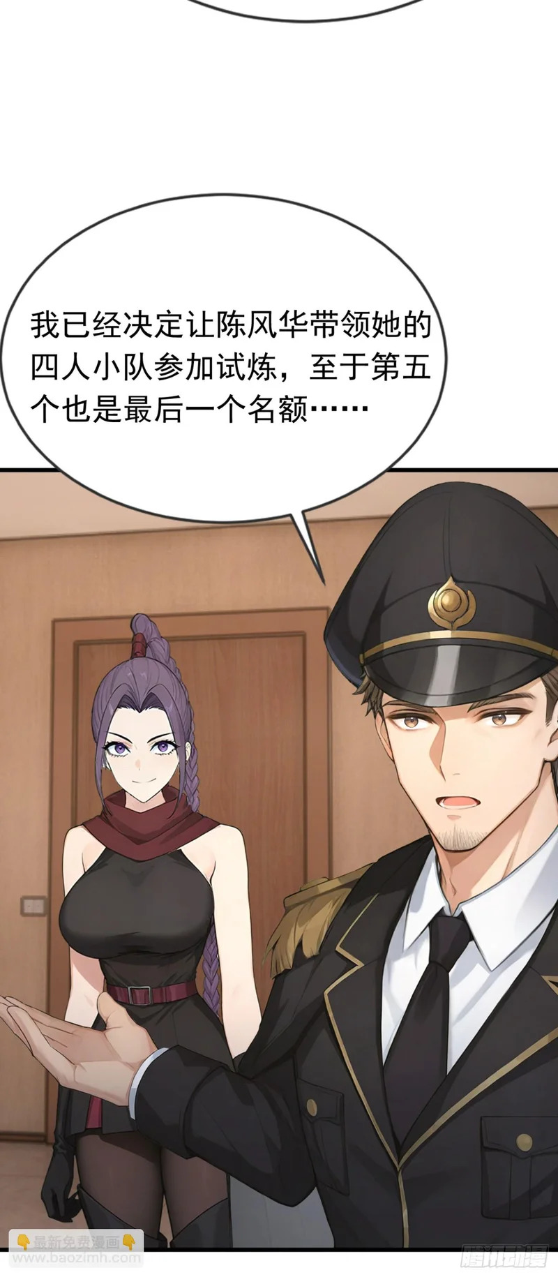 第85话 杀手组织的人？ 第40页