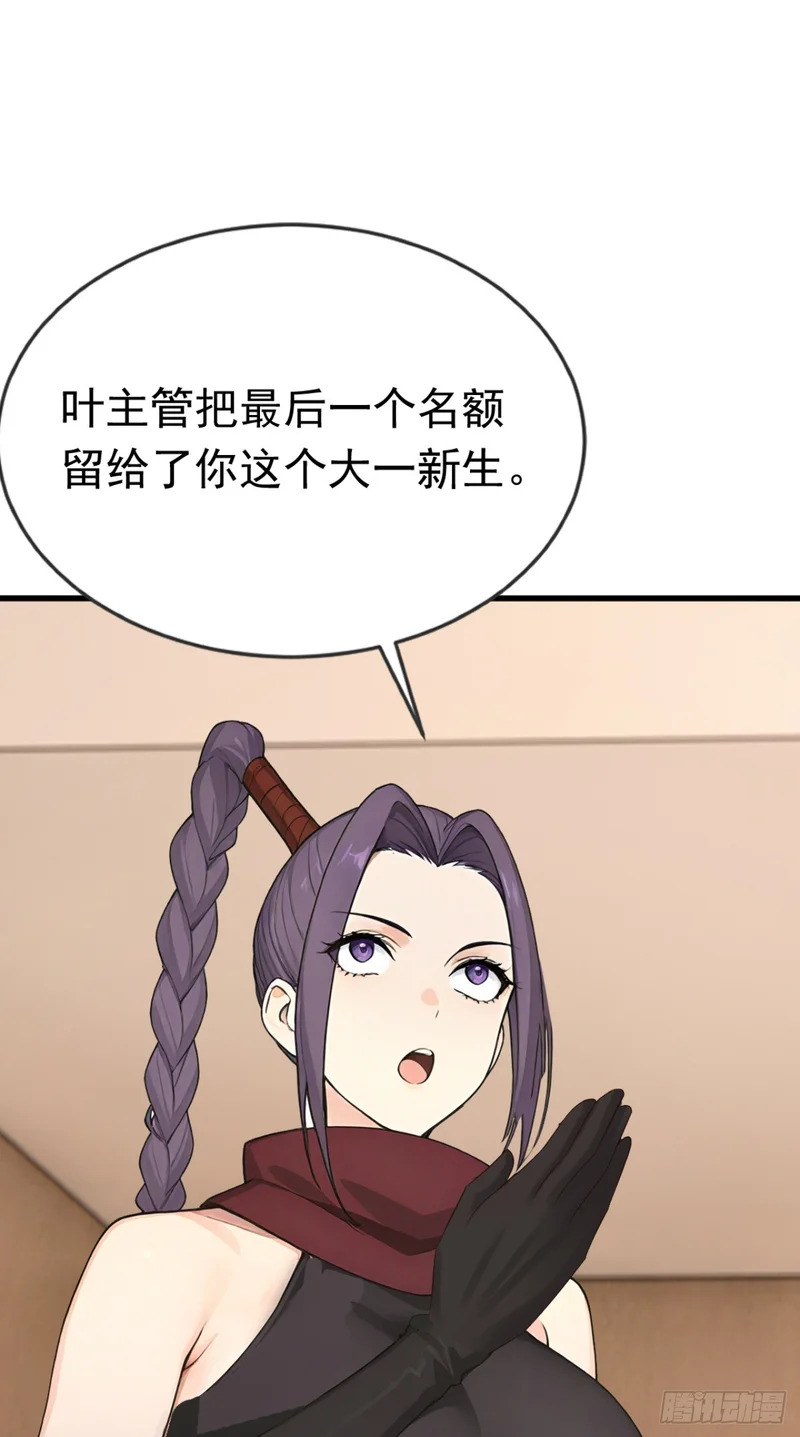 第85话 杀手组织的人？ 第41页