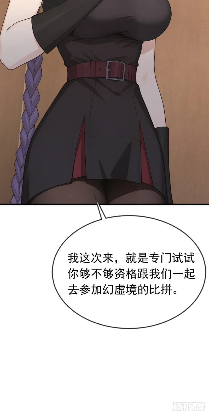 第85话 杀手组织的人？ 第42页