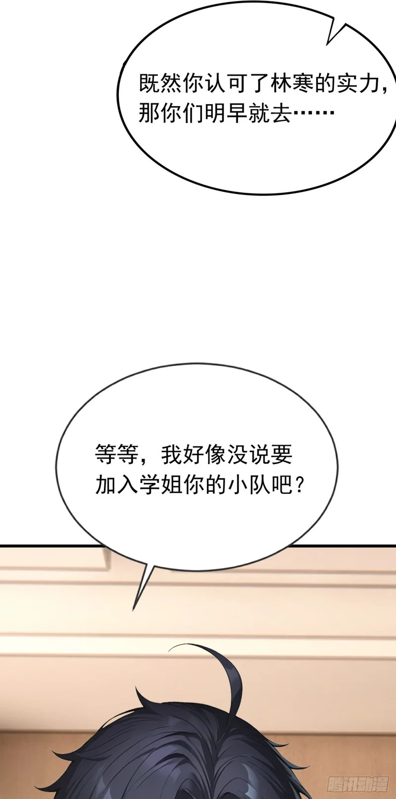 第85话 杀手组织的人？ 第44页