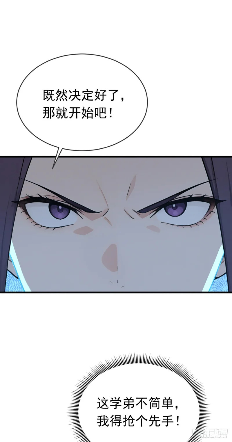 第85话 杀手组织的人？ 第52页