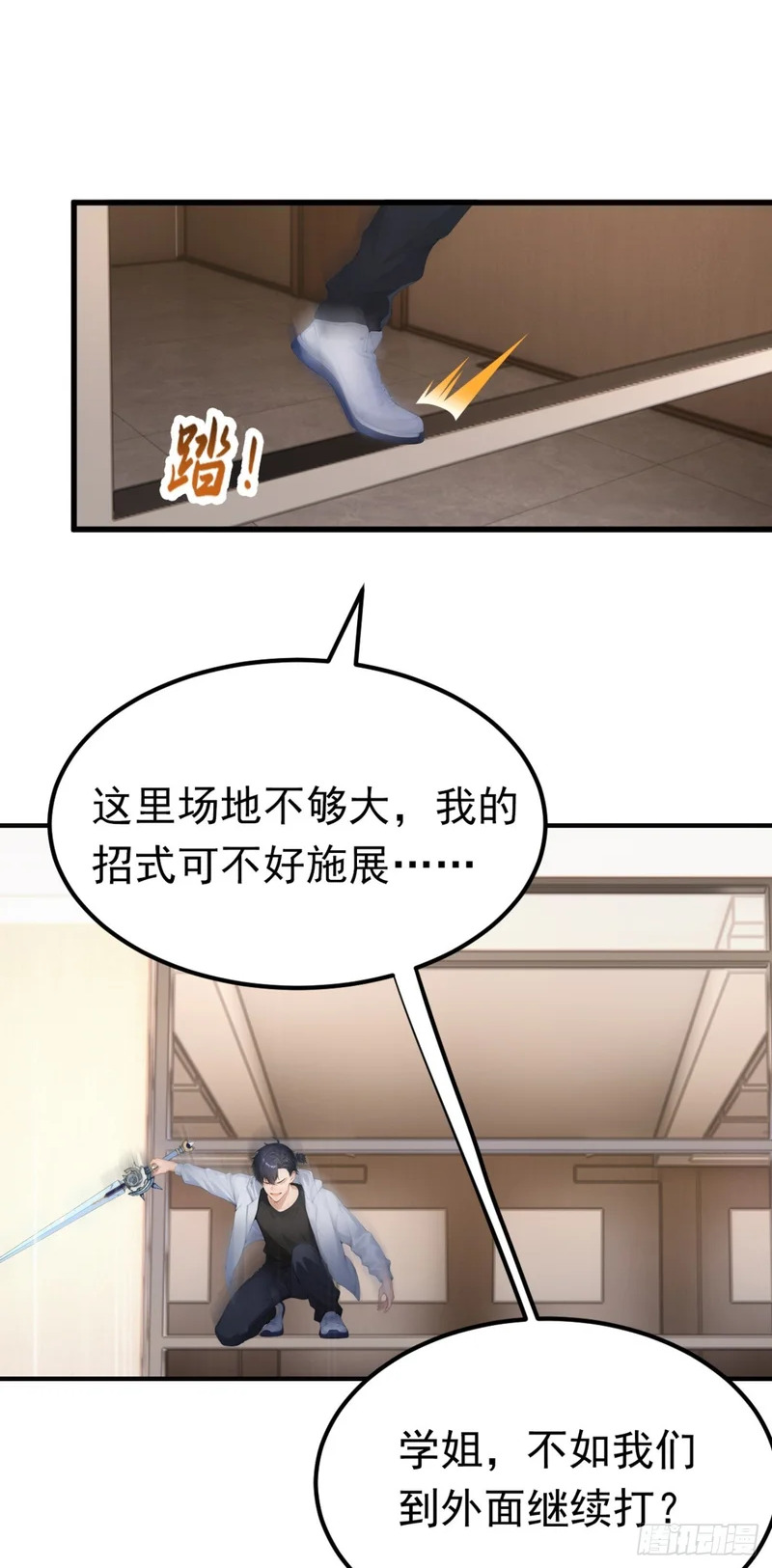 第86话 你也会分身术？ 第2页