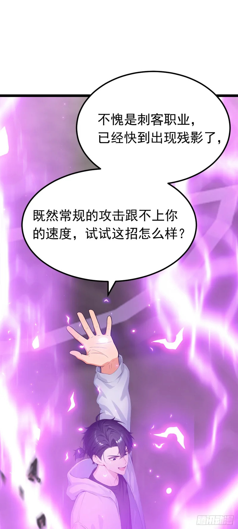 第86话 你也会分身术？ 第13页