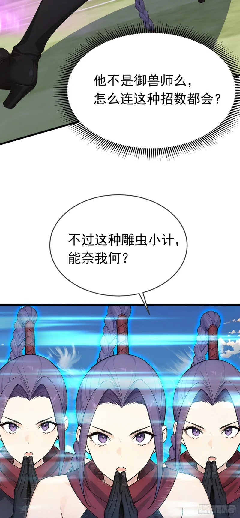 第86话 你也会分身术？ 第16页