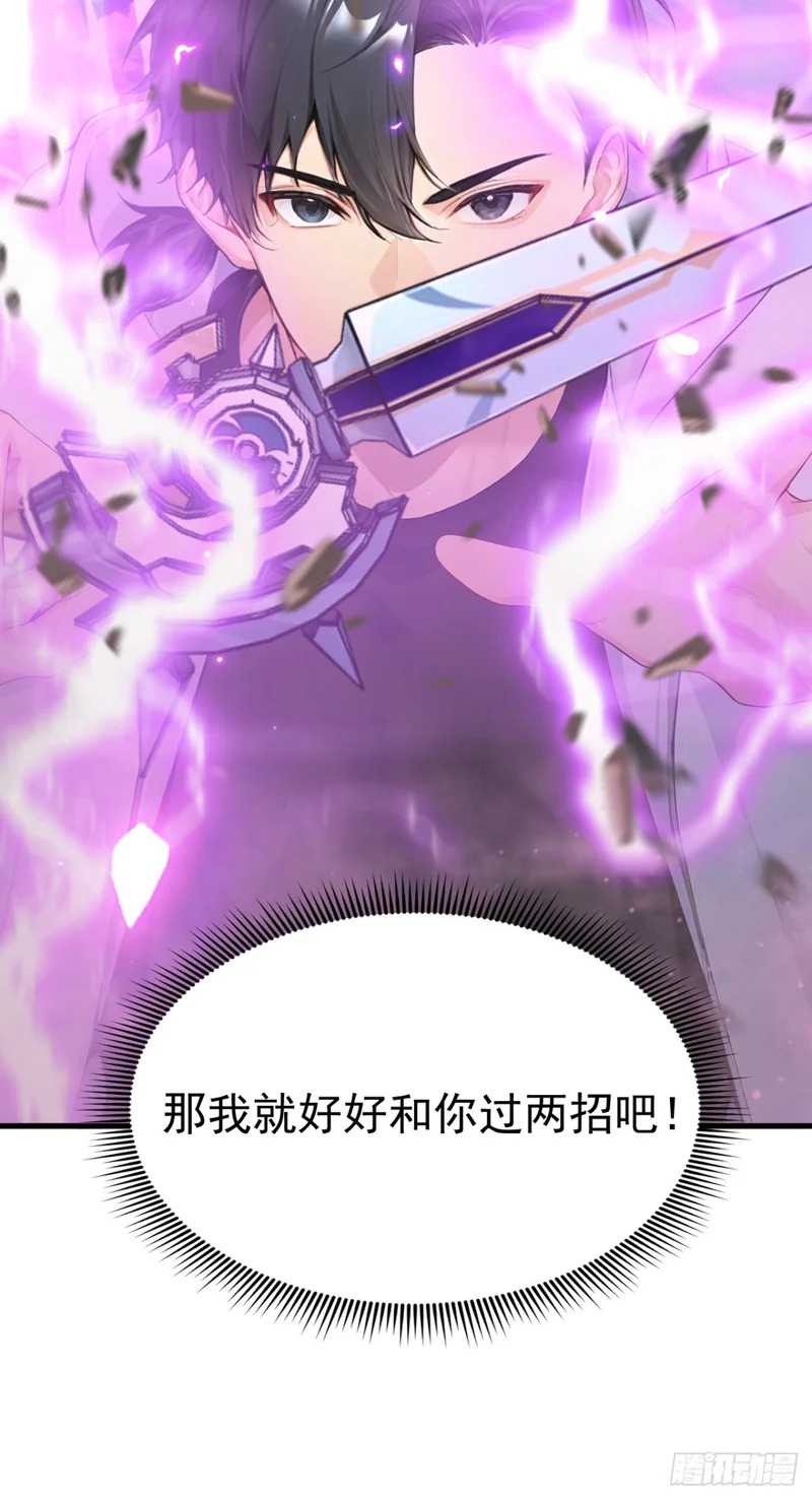 第86话 你也会分身术？ 第20页