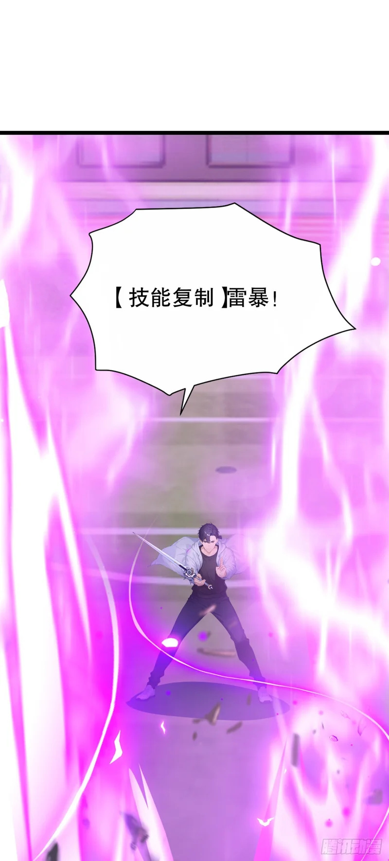 第86话 你也会分身术？ 第21页