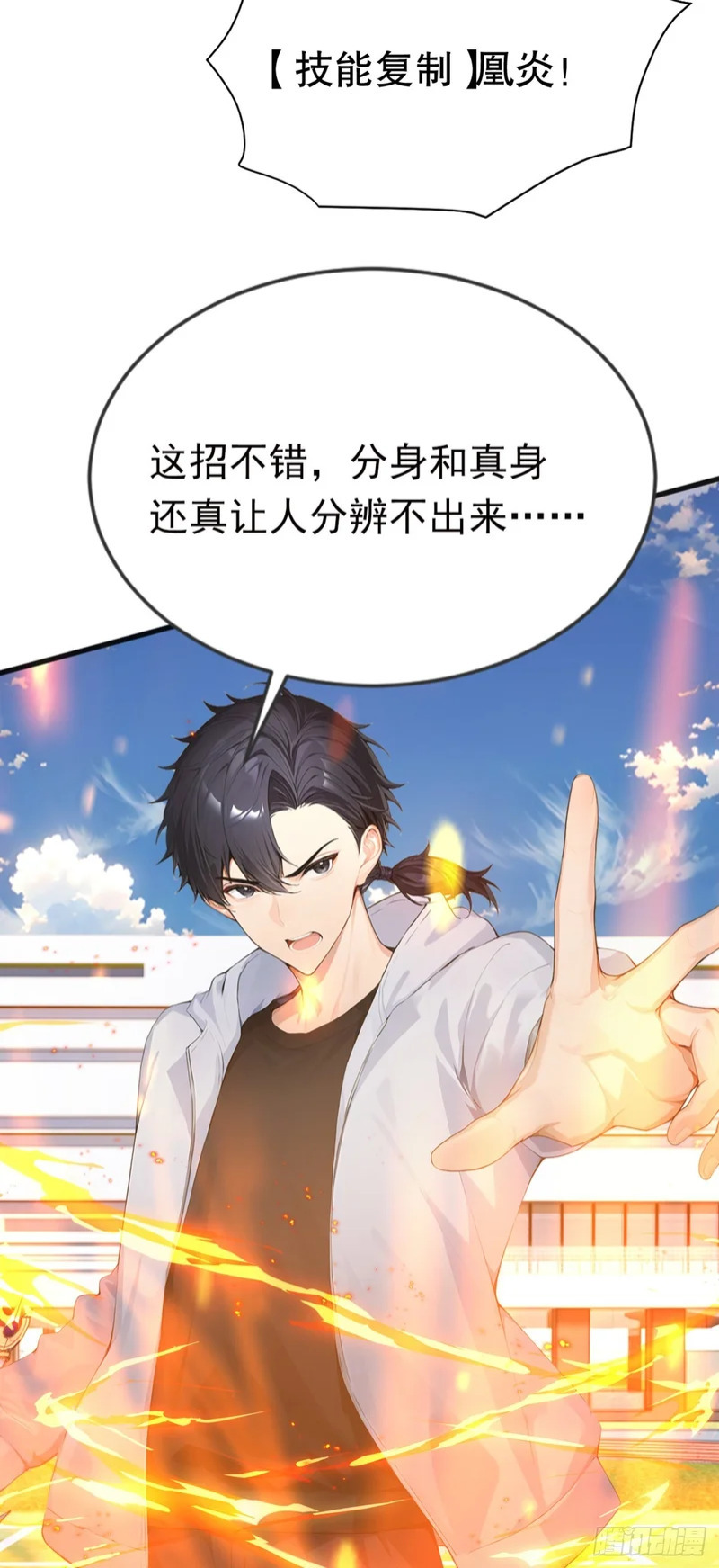 第86话 你也会分身术？ 第26页