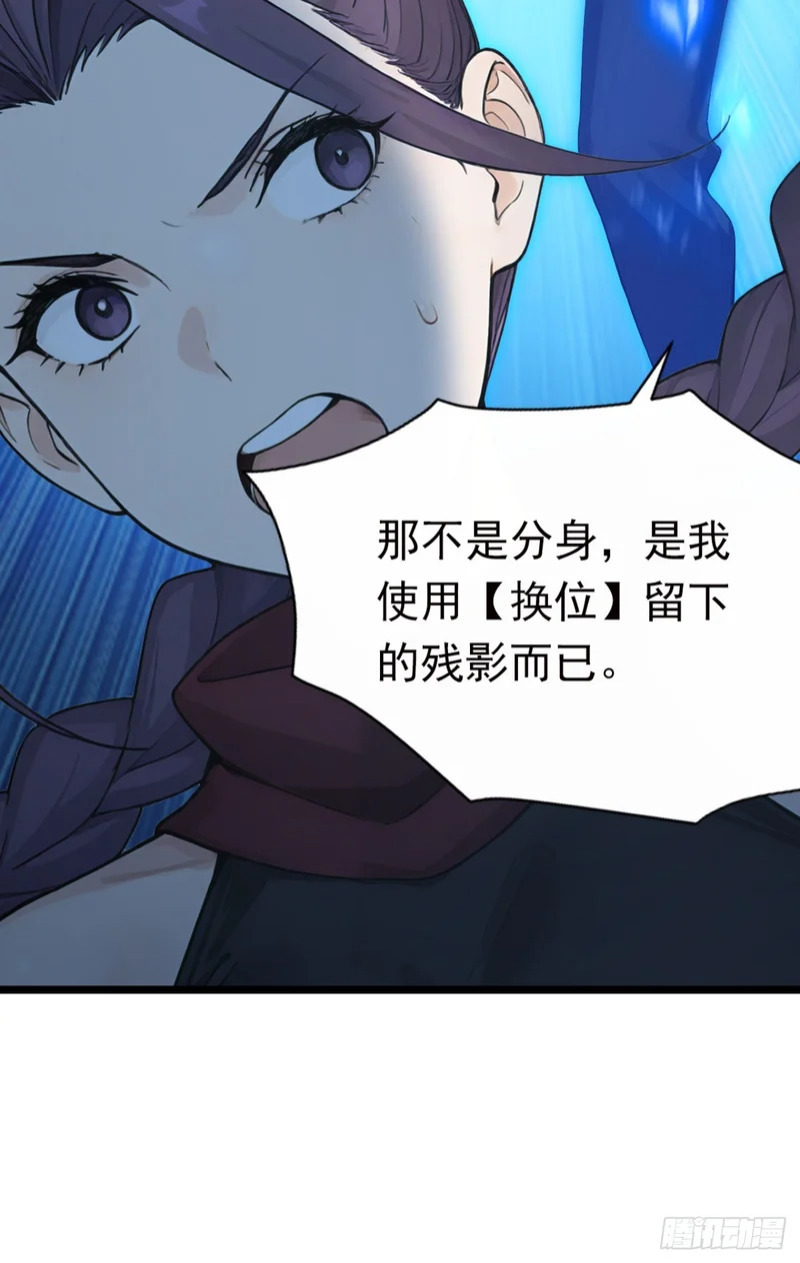 第86话 你也会分身术？ 第38页