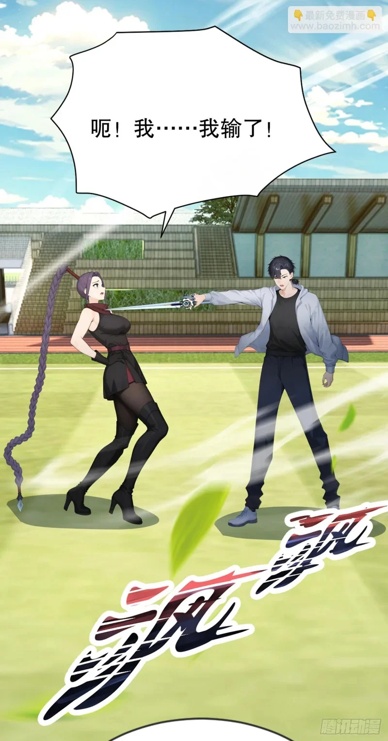 第86话 你也会分身术？ 第43页