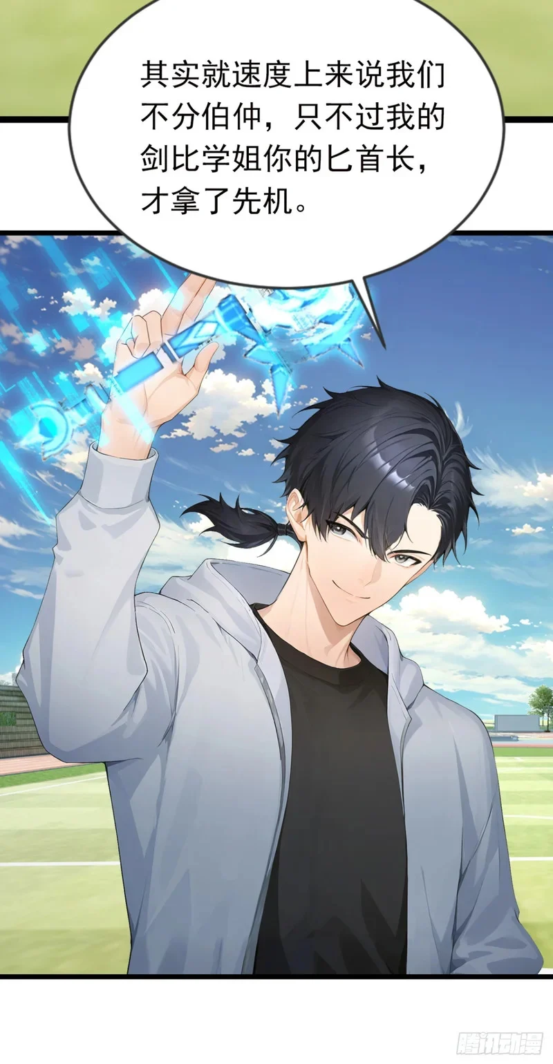 第86话 你也会分身术？ 第44页