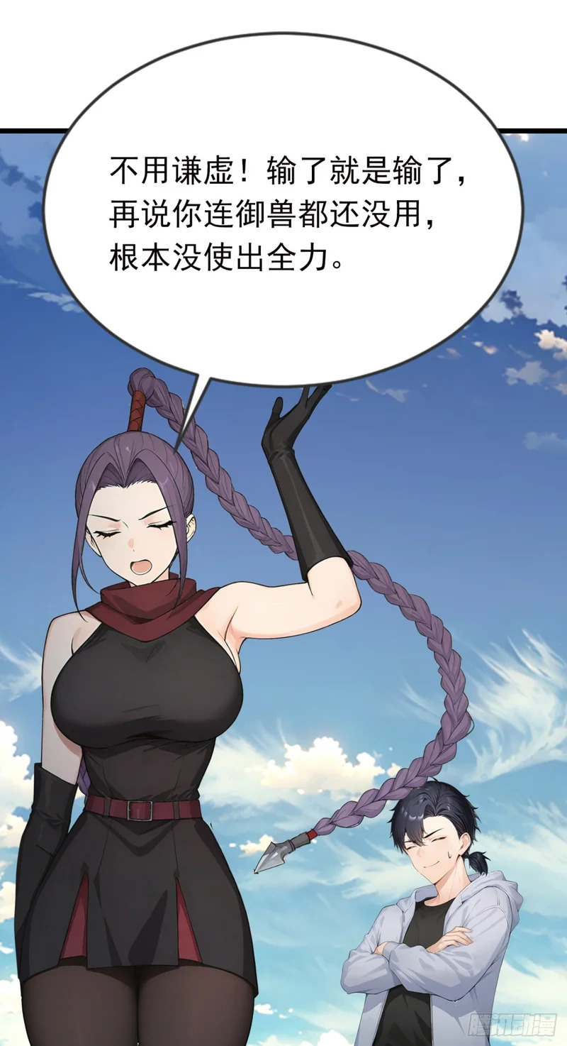 第86话 你也会分身术？ 第45页