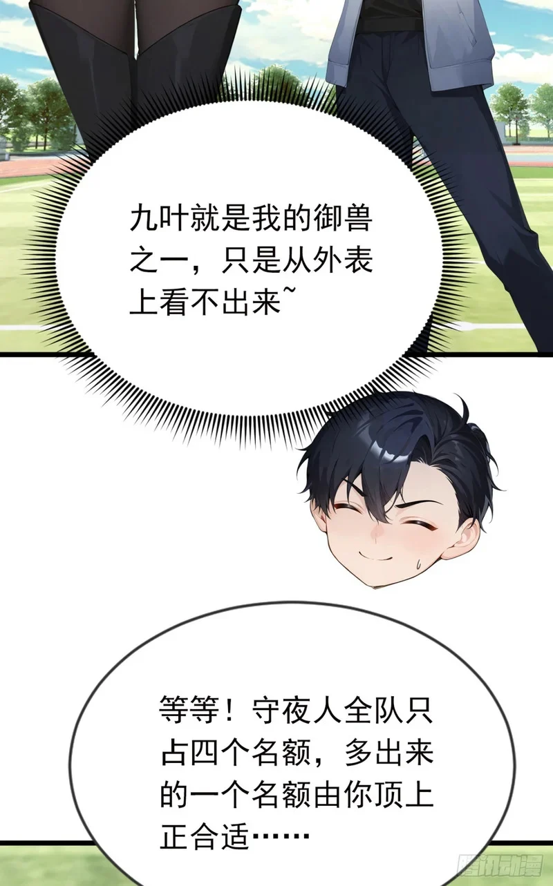 第86话 你也会分身术？ 第46页