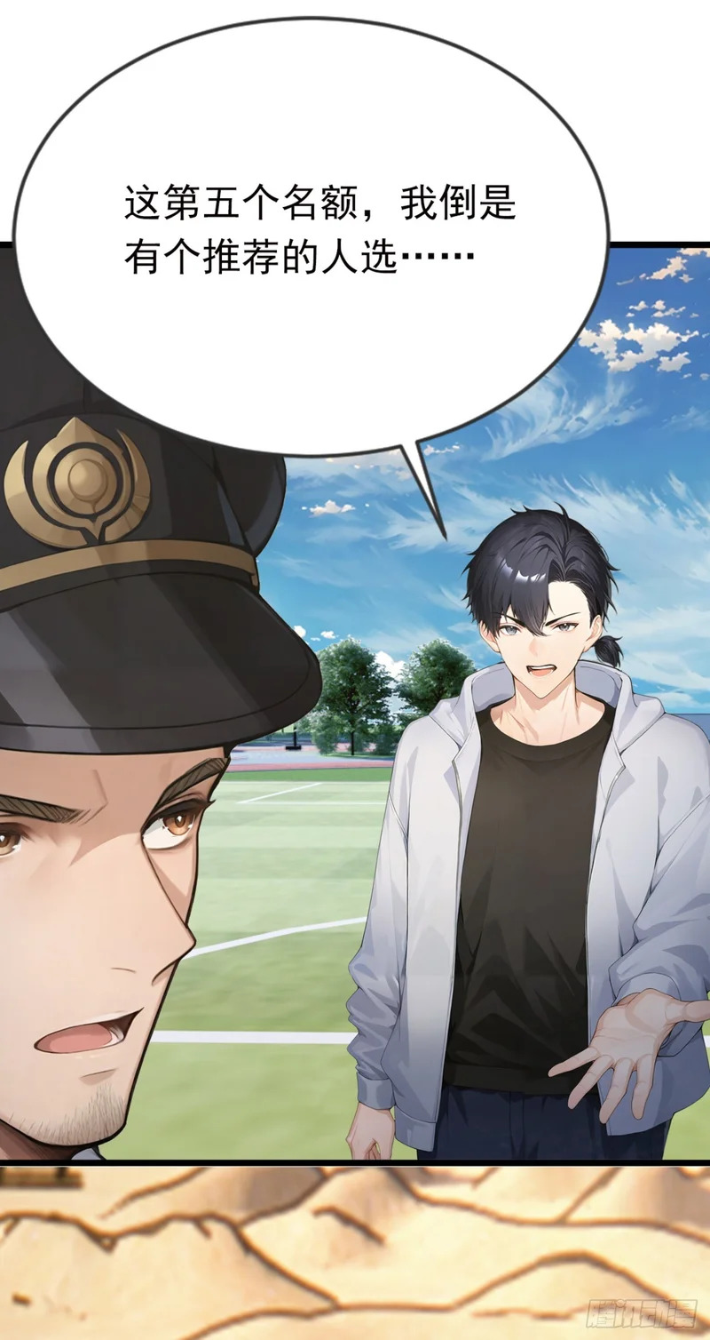 第86话 你也会分身术？ 第49页