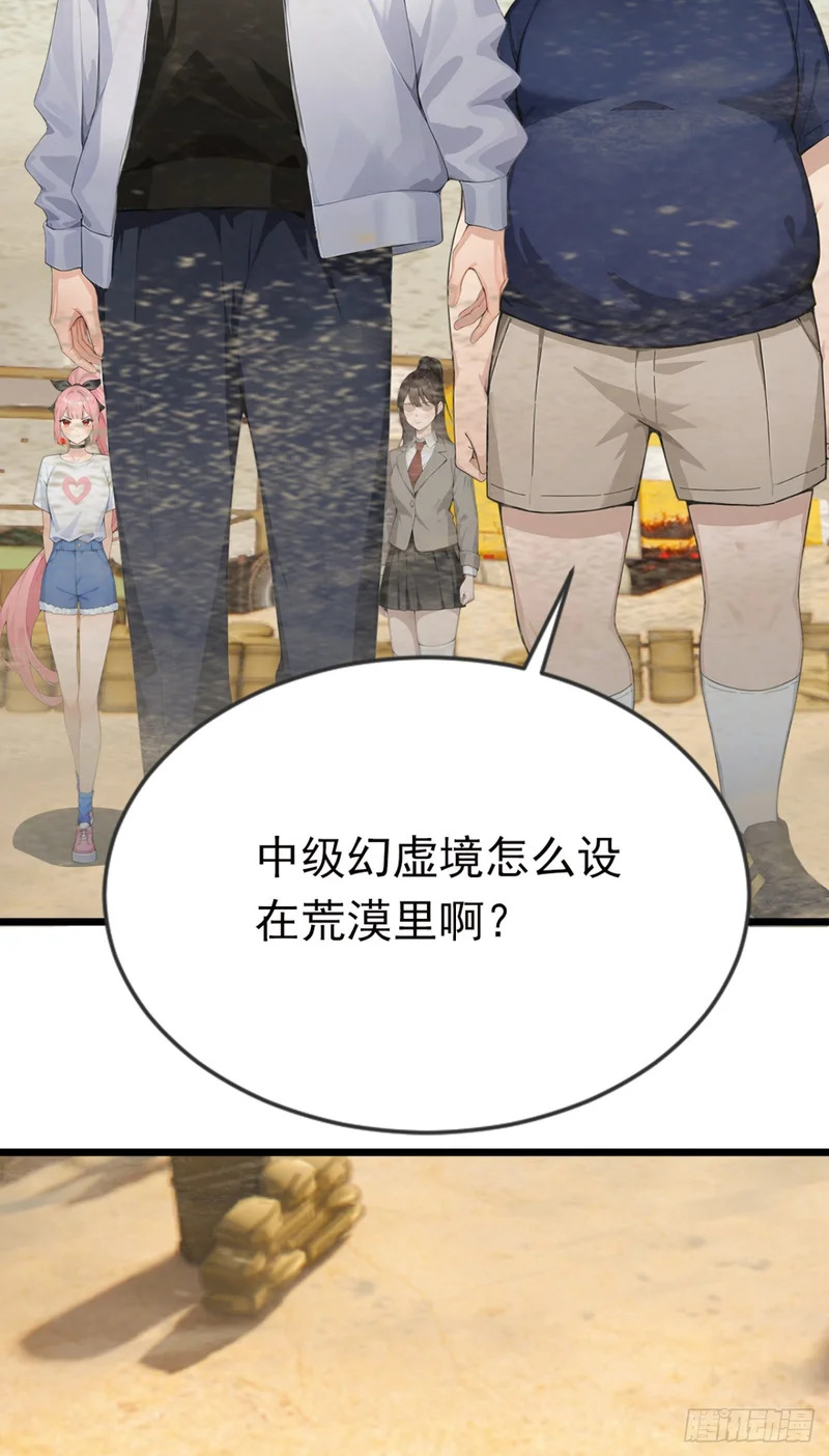 第86话 你也会分身术？ 第53页