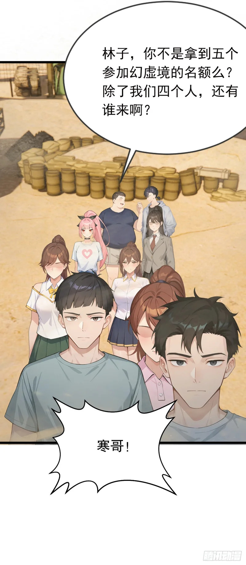 第86话 你也会分身术？ 第55页
