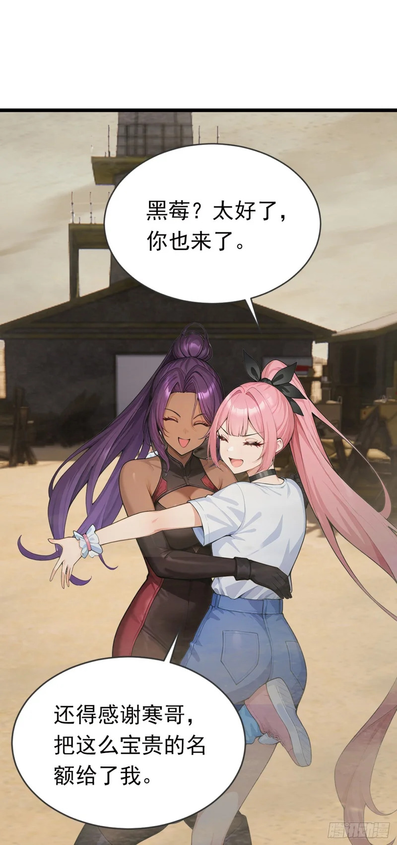 第87话 尝尝我的拳头 第2页
