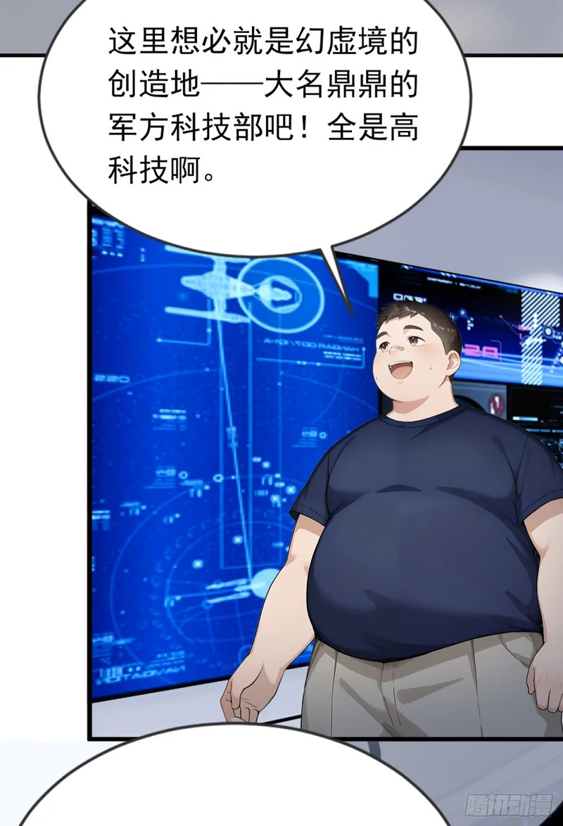 第87话 尝尝我的拳头 第7页