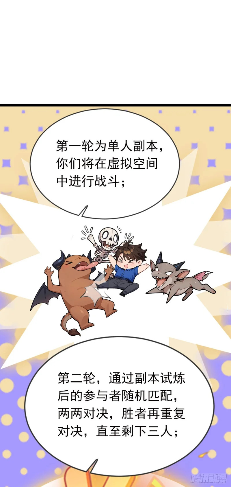 第87话 尝尝我的拳头 第9页
