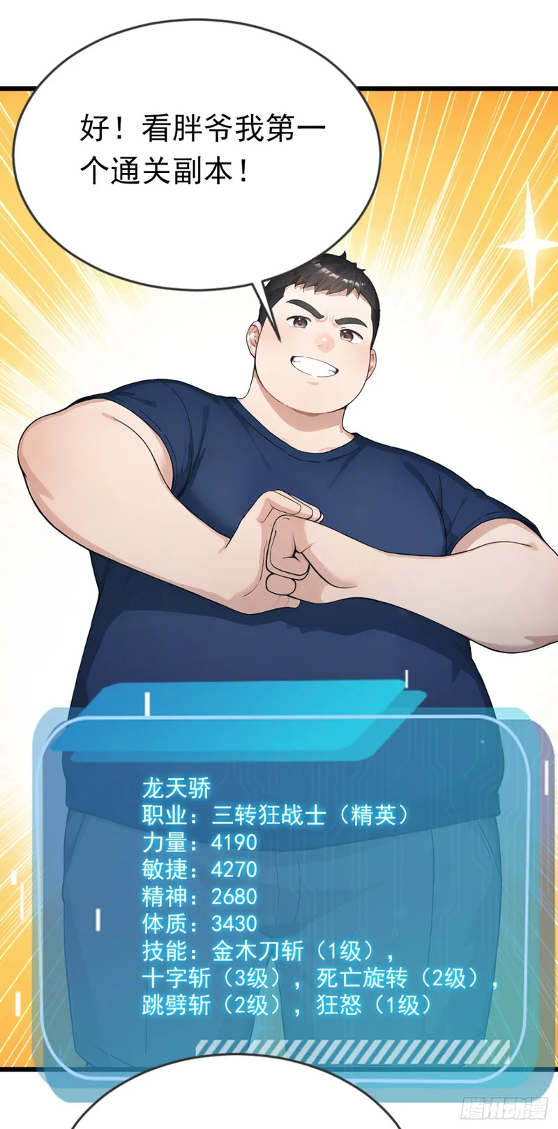 第87话 尝尝我的拳头 第13页