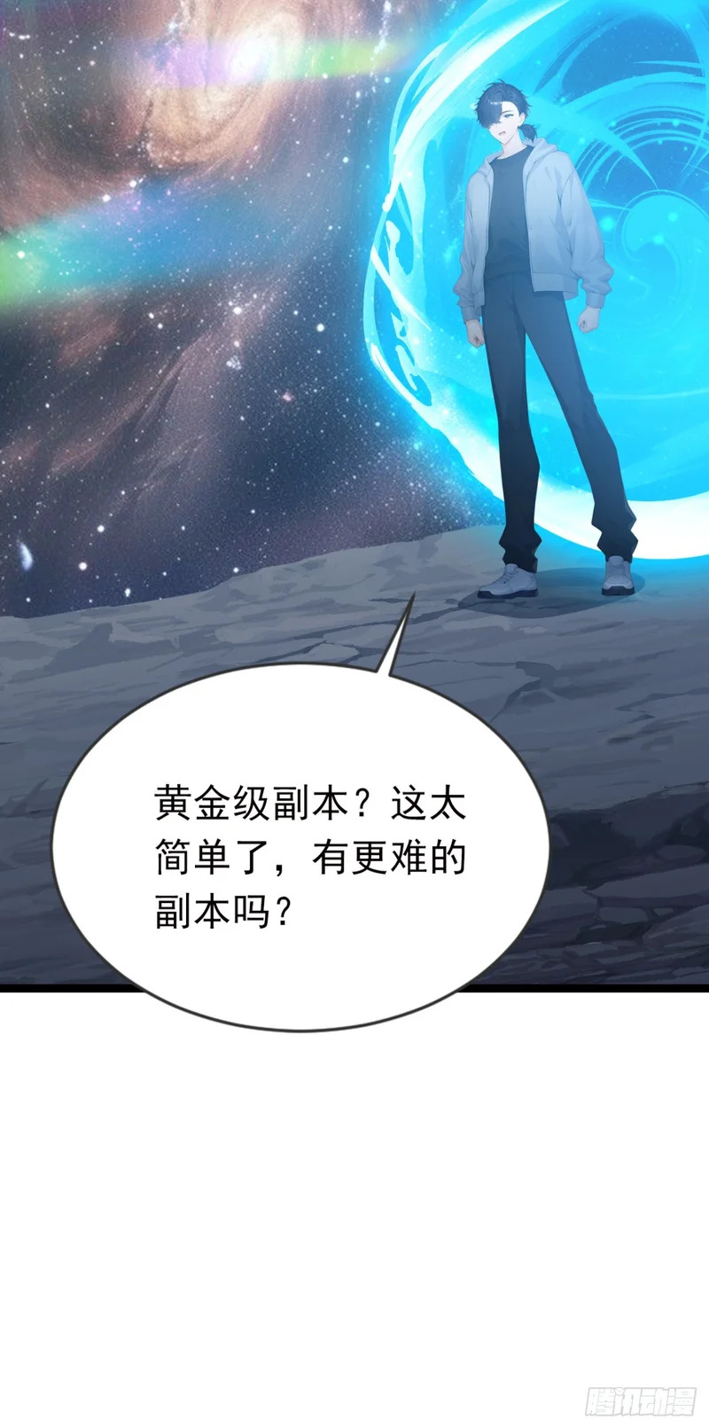 第87话 尝尝我的拳头 第19页