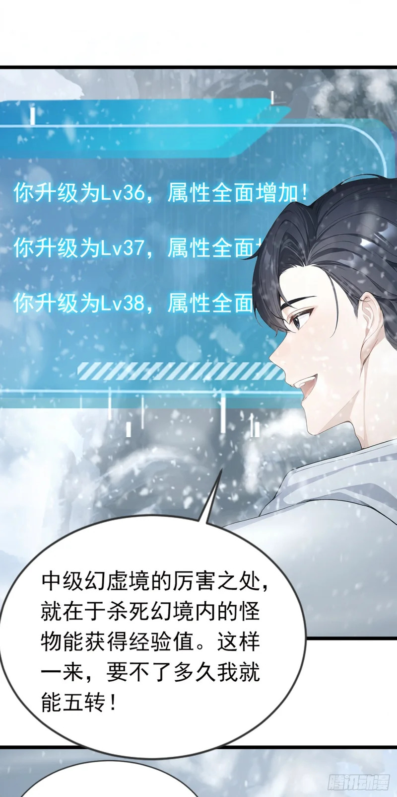 第87话 尝尝我的拳头 第35页