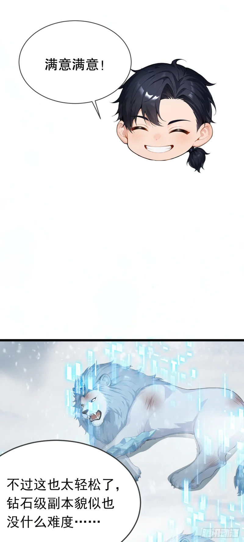 第87话 尝尝我的拳头 第38页