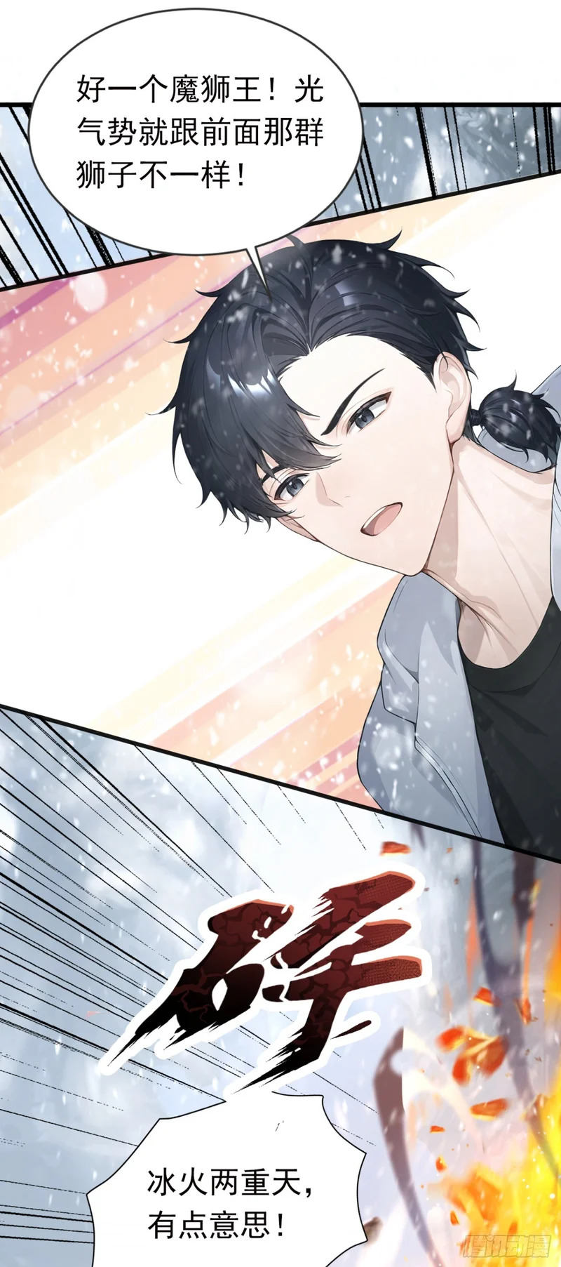 第87话 尝尝我的拳头 第47页