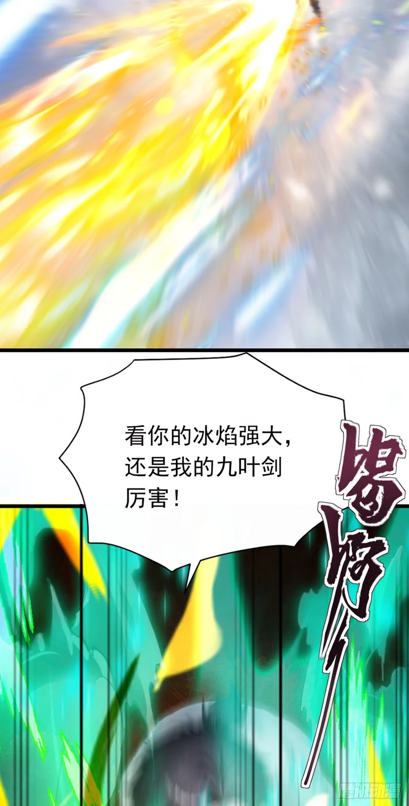 第88话 人家要来了哦 第3页