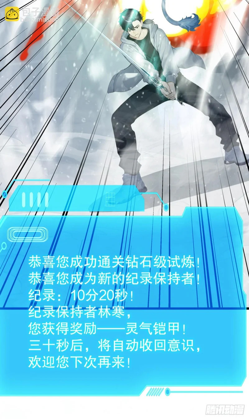 第88话 人家要来了哦 第8页